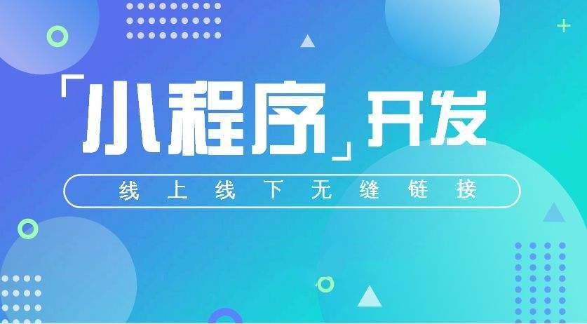 深圳小程序开发,深圳APP开发,微信小程序开发,小程序软件开发,抖音小程序开发