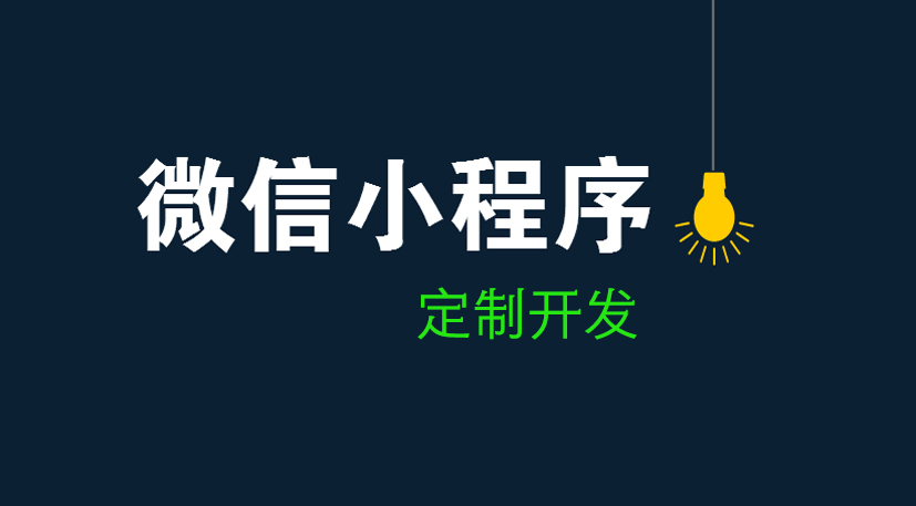 深圳小程序开发,深圳APP开发,微信小程序开发,小程序软件开发,抖音小程序开发