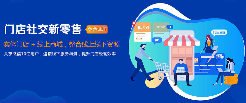 新零售电商小程序开发_电商小程序开发_深圳小程序开发公司