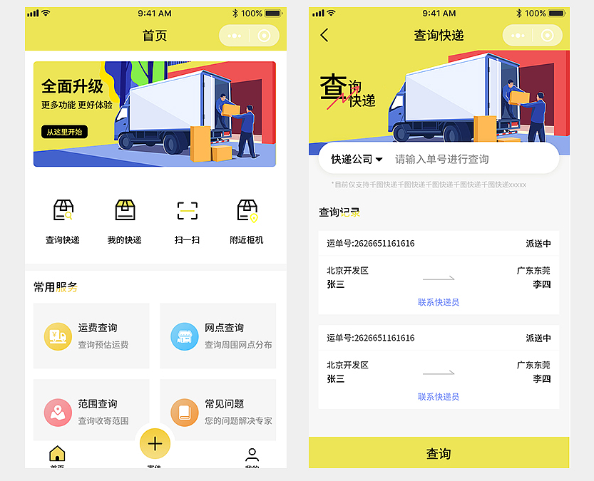 深圳小程序开发_深圳快递代收小程序开发_深圳快递代收小程序开发找谁好