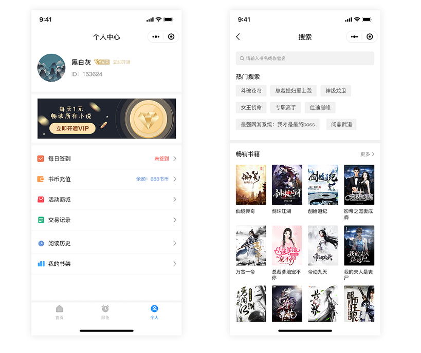 深圳小说小程序开发_深圳小程序开发_深圳小程序开发公司_小程序开发服务