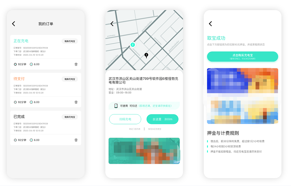 龙华共享充电宝小程序开发_深圳共享充电宝小程序开发_共享充电宝小程序开发公司