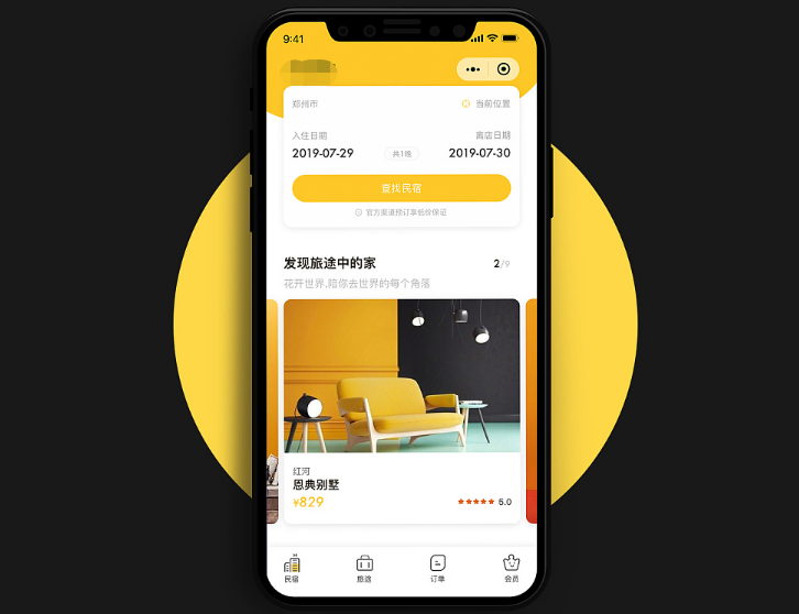 深圳小程序开发公司_深圳宾馆小程序开发_开发宾馆小程序_小程序定制开发