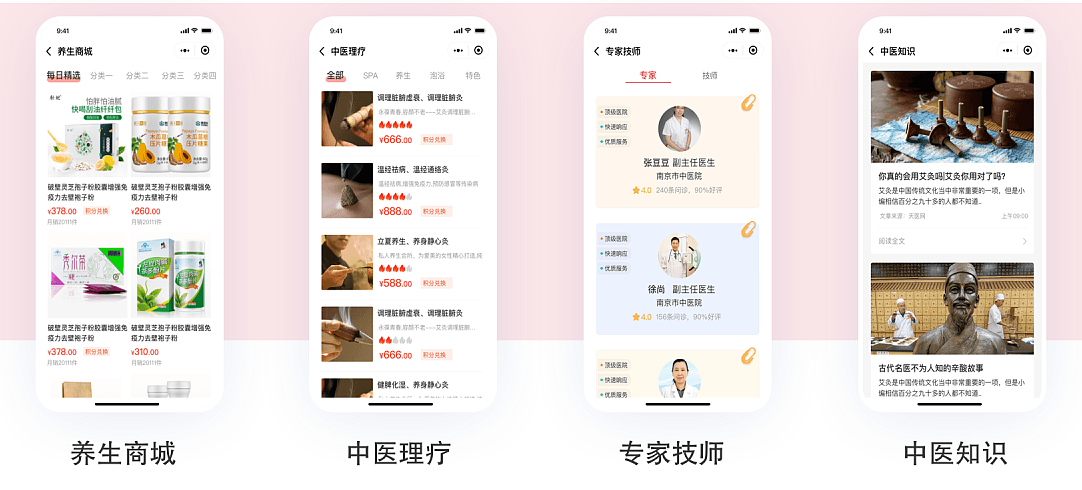 中医养生小程序开发_深圳中医养生小程序开发_中医养生小程序开发解决方案_深圳小程序开发