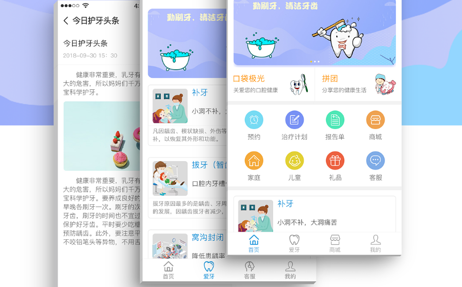 深圳牙医小程序开发_牙医小程序开发_牙医小程序开发解决方案