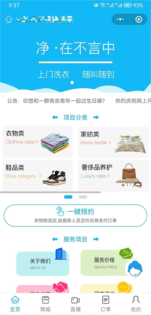 开发一个上门洗衣洗鞋小程序需要多少钱_上门洗鞋洗衣小程序开发_小程序开发_深圳软件开发公司