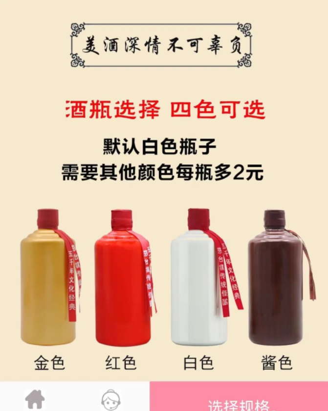 深圳酒类智能定制酒小程序开发_定制酒小程序_小程序系统开发搭建_定制酒小程序开发费用