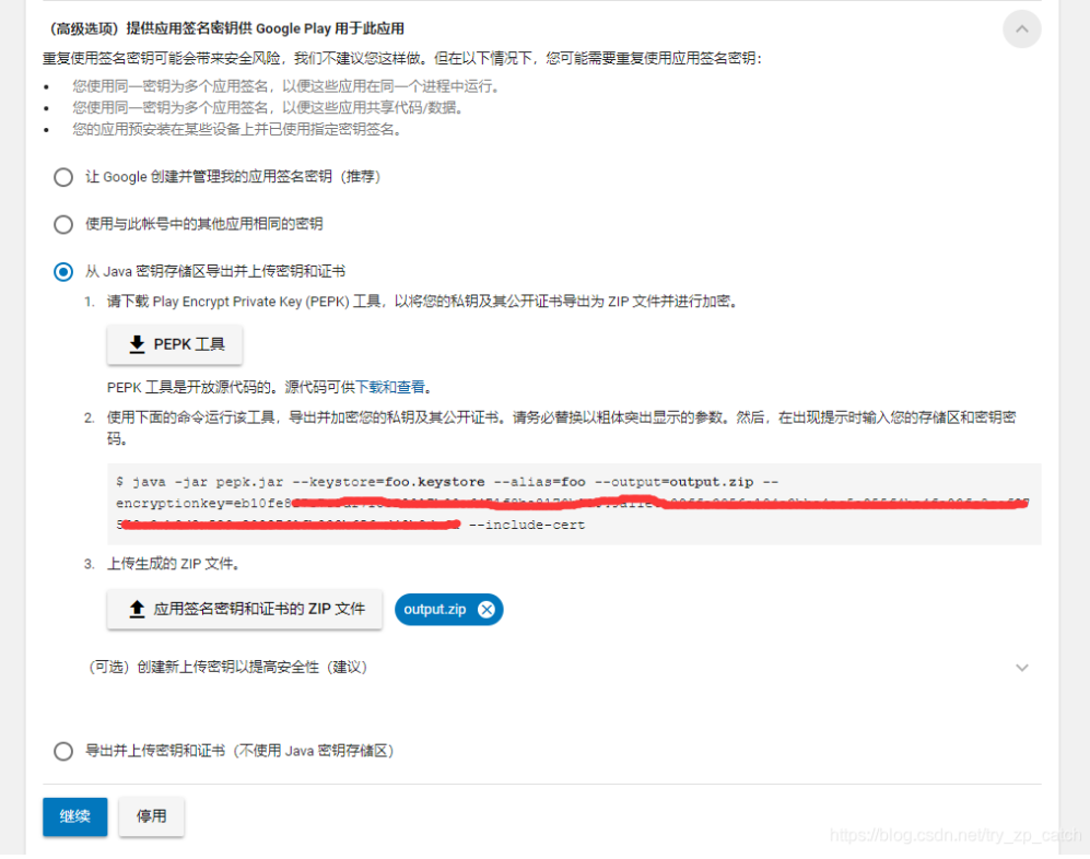Android Apk 上传到Google Play时加固问题_深圳app开发_深圳软件开发_深圳系统开发