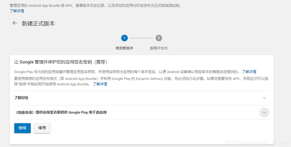 Android Apk 上传到Google Play时加固问题_深圳app开发_深圳软件开发_深圳系统开发