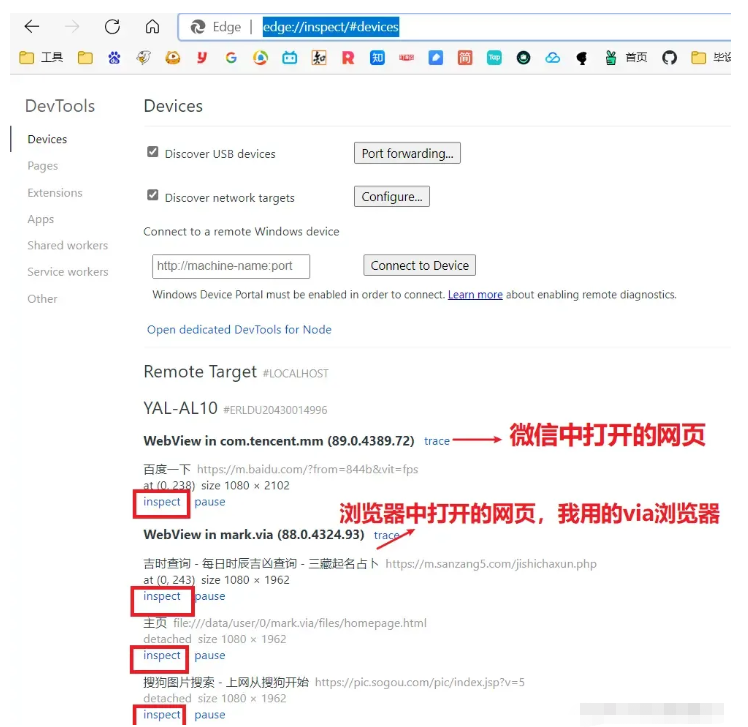 如何使用edge浏览器或chrome谷歌浏览器调试手机端网页（微信网页、浏览器皆可）_深圳小程序开发_深圳app开发_深圳软件开发公司