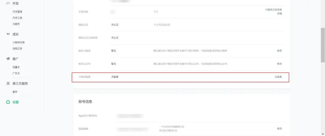 深圳小程序开发整理小程序上线备案流程_小程序_小程序备案_小程序备案资料