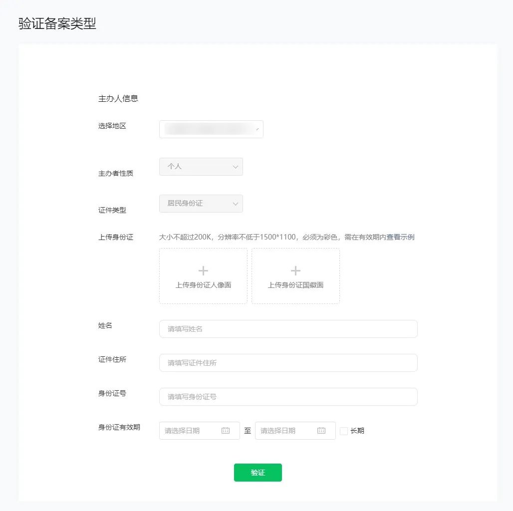 深圳小程序开发整理小程序上线备案流程_小程序_小程序备案_小程序备案资料 
