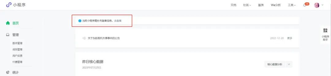 深圳小程序开发整理小程序上线备案流程_小程序_小程序备案_小程序备案资料