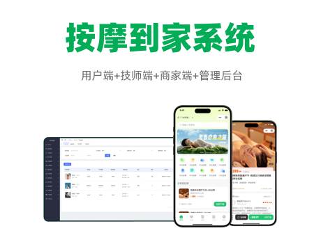 上门到家按摩系统
