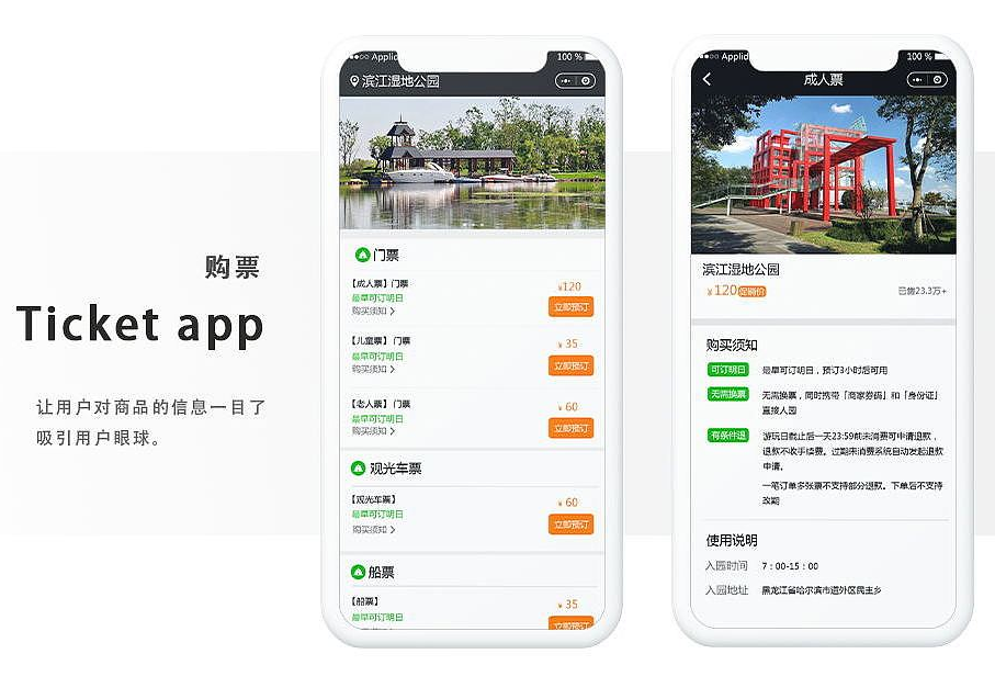 深圳线上购票小程序开发