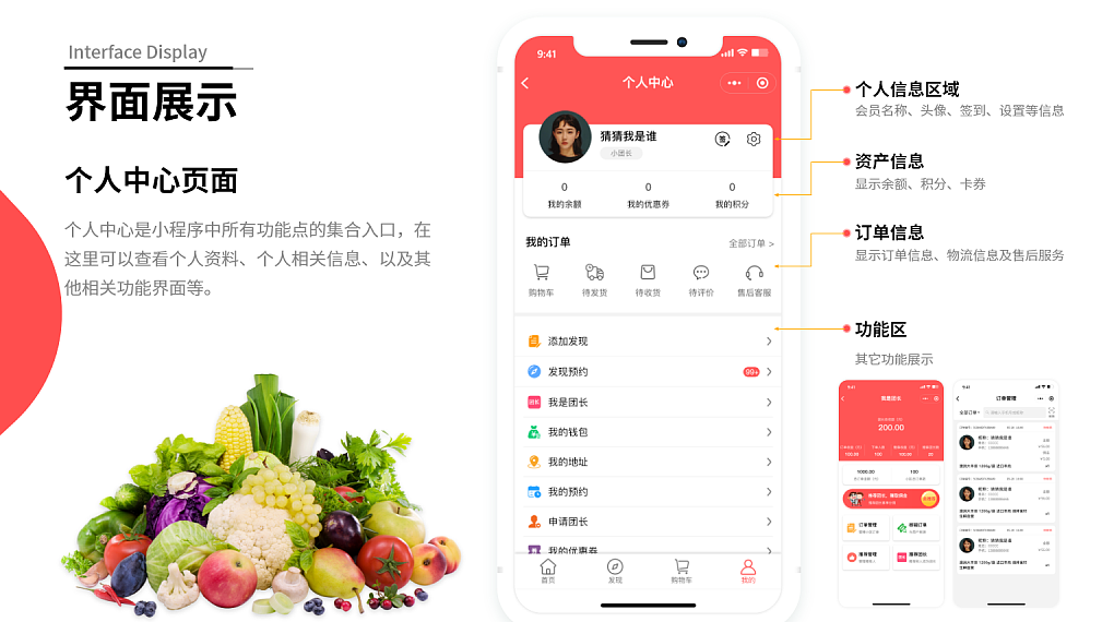 深圳生鲜社区团购小程序开发后需要关注的内容