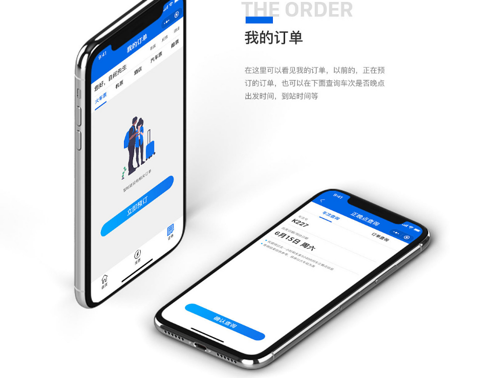 订票小程序开发,出行订票小程序开发,微信出行订票小程序开发,深圳出行订票小程序开发,深圳微信小程序开发公司